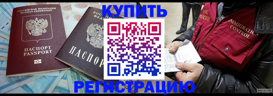 временная прописка в Зеленоградске